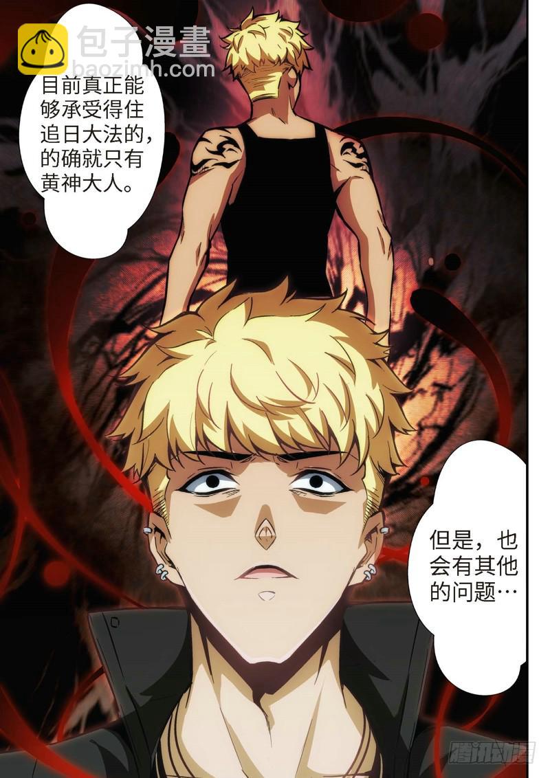 125.半神&middot;追日篇前奏（02）-第125话