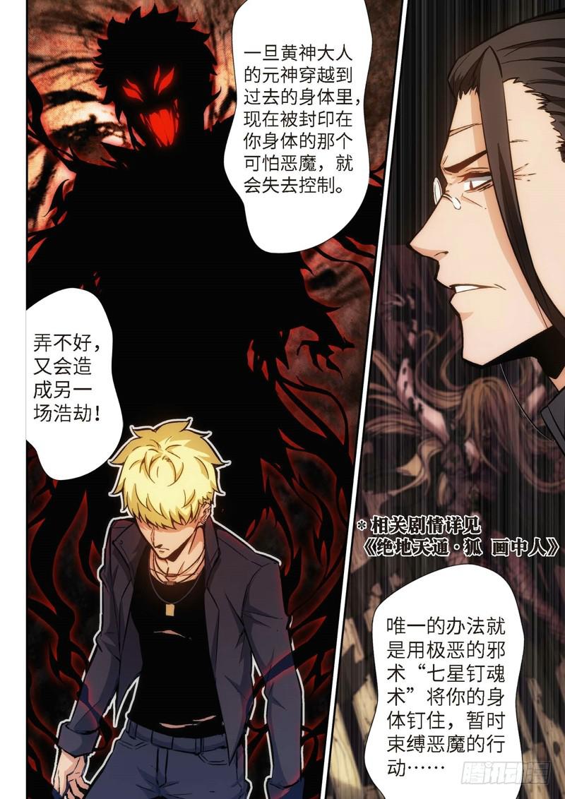 125.半神&middot;追日篇前奏（02）-第125话