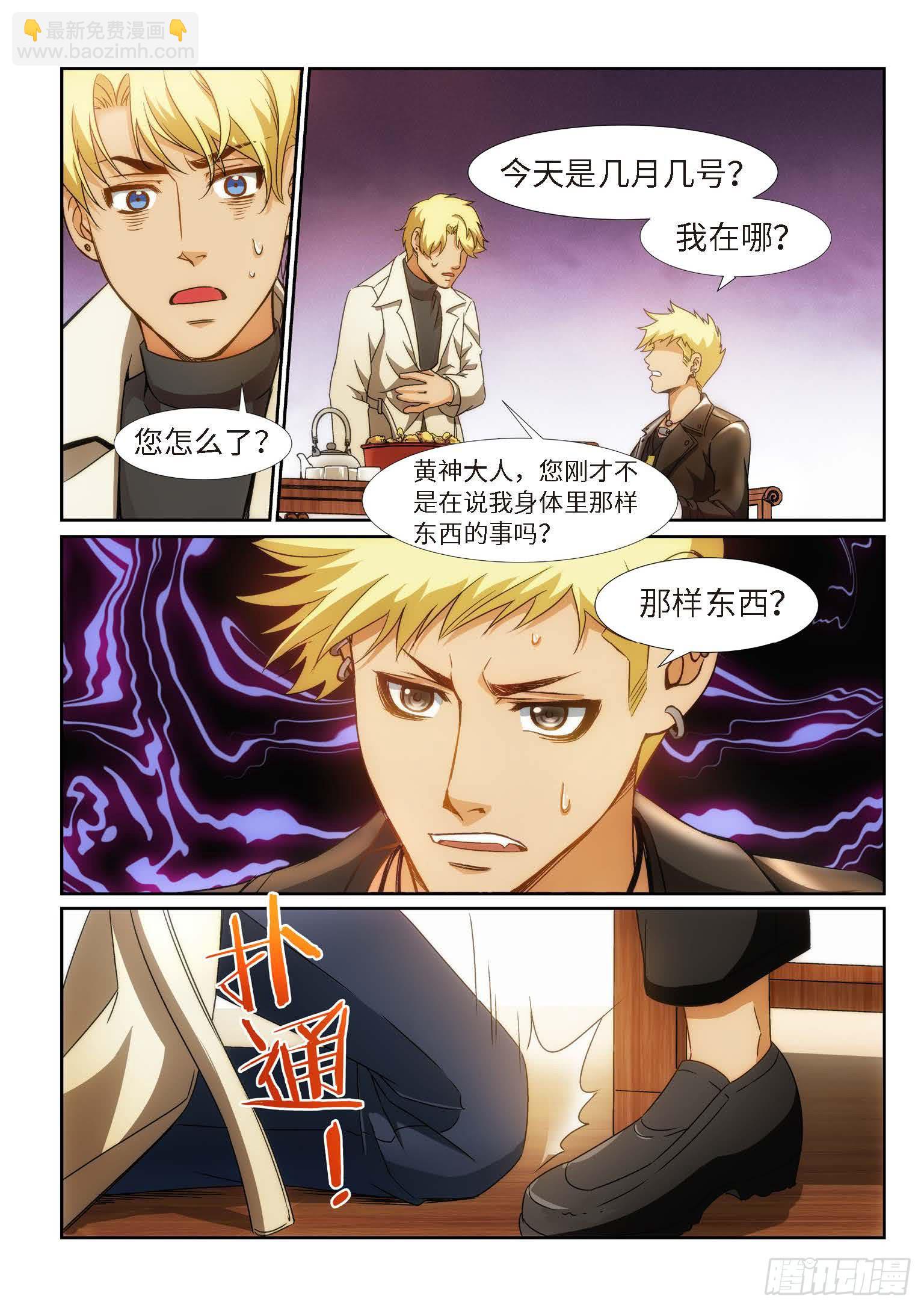 127.半神&middot;追日篇前奏（04）-第127话