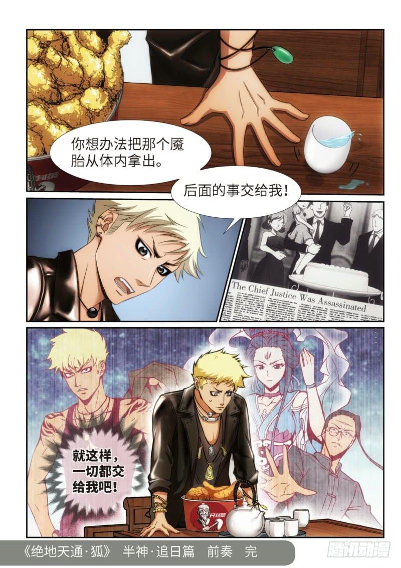 127.半神&middot;追日篇前奏（04）-第127话