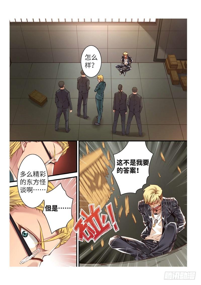 129.半神&middot;追日篇（02）-第129话