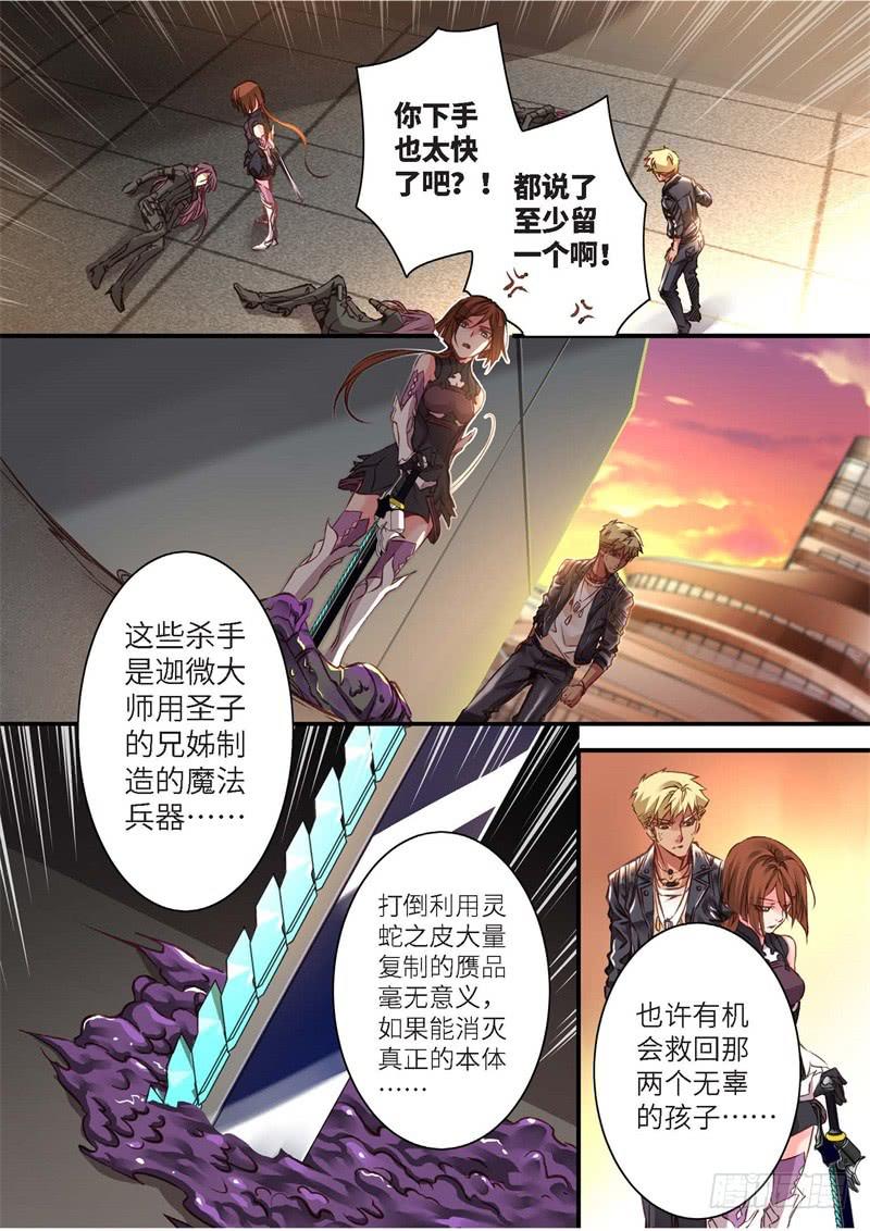 135.半神&middot;追日篇（08）-第135话