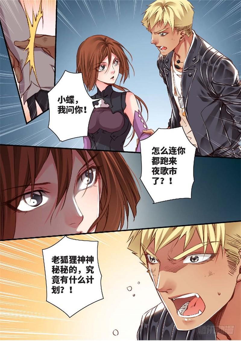 135.半神&middot;追日篇（08）-第135话