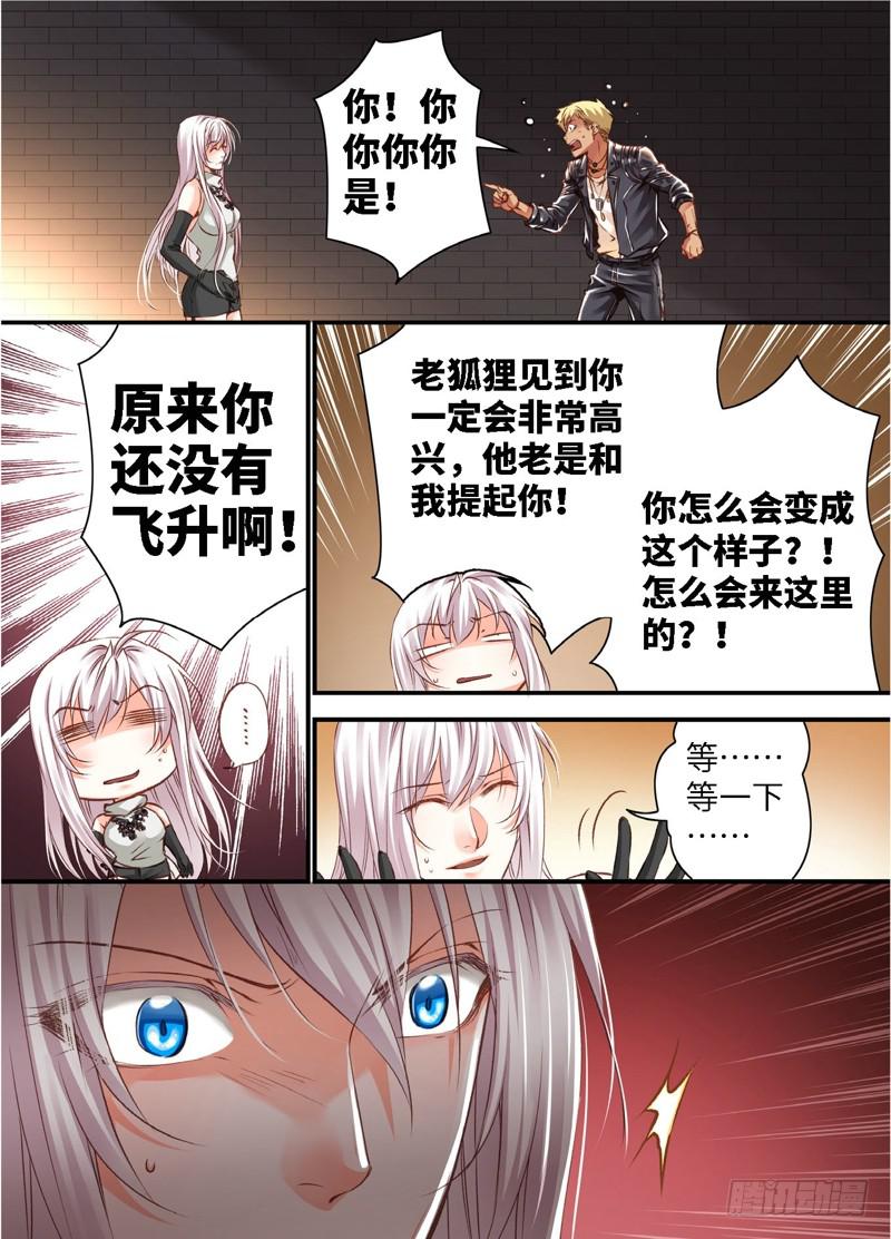 137.半神&middot;追日篇（10）-第137话