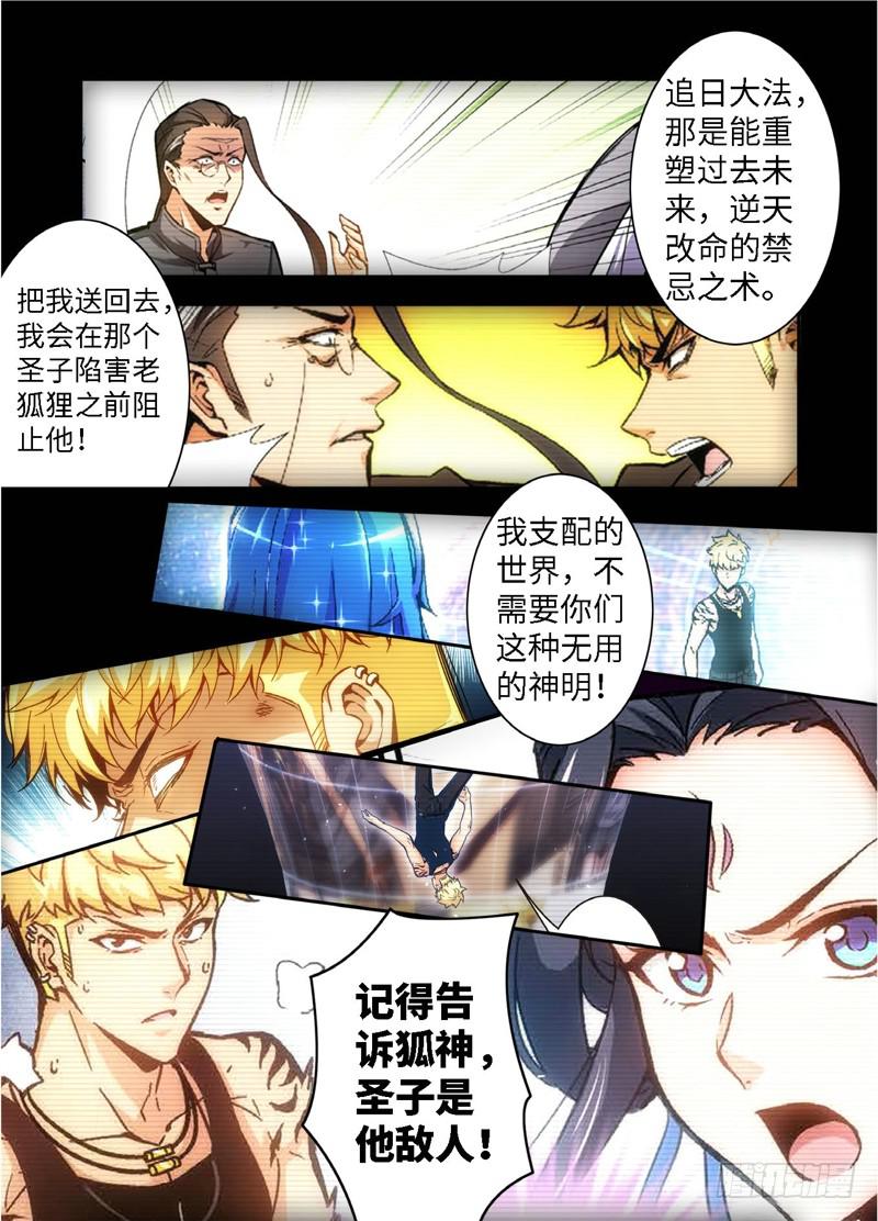 137.半神&middot;追日篇（10）-第137话