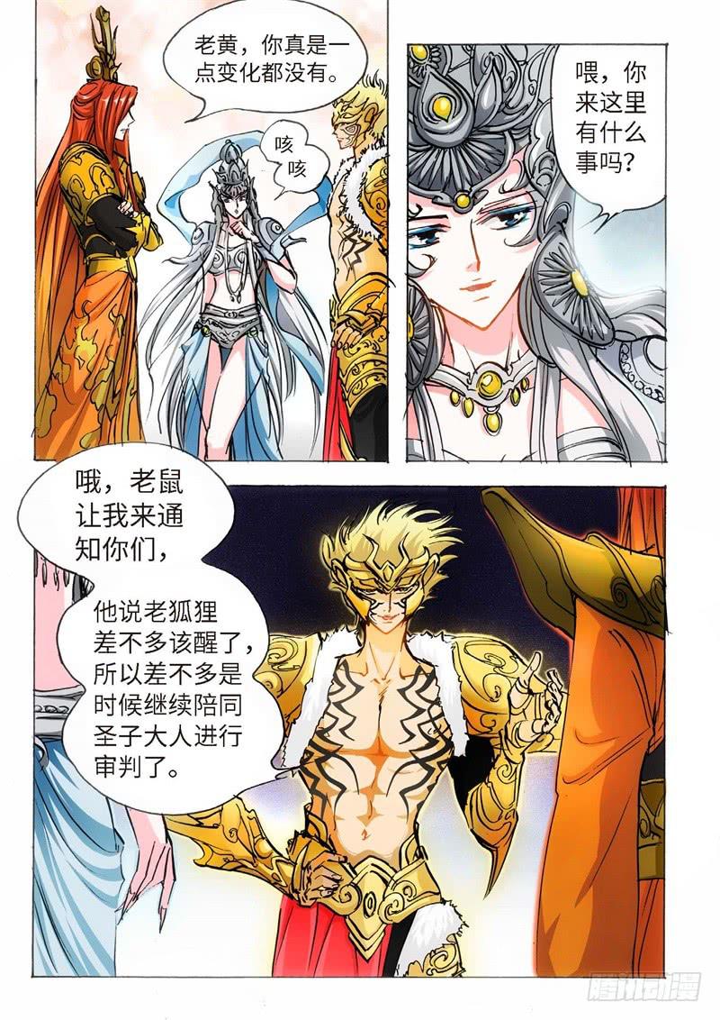 145.半神&middot;追日篇（18）-第145话