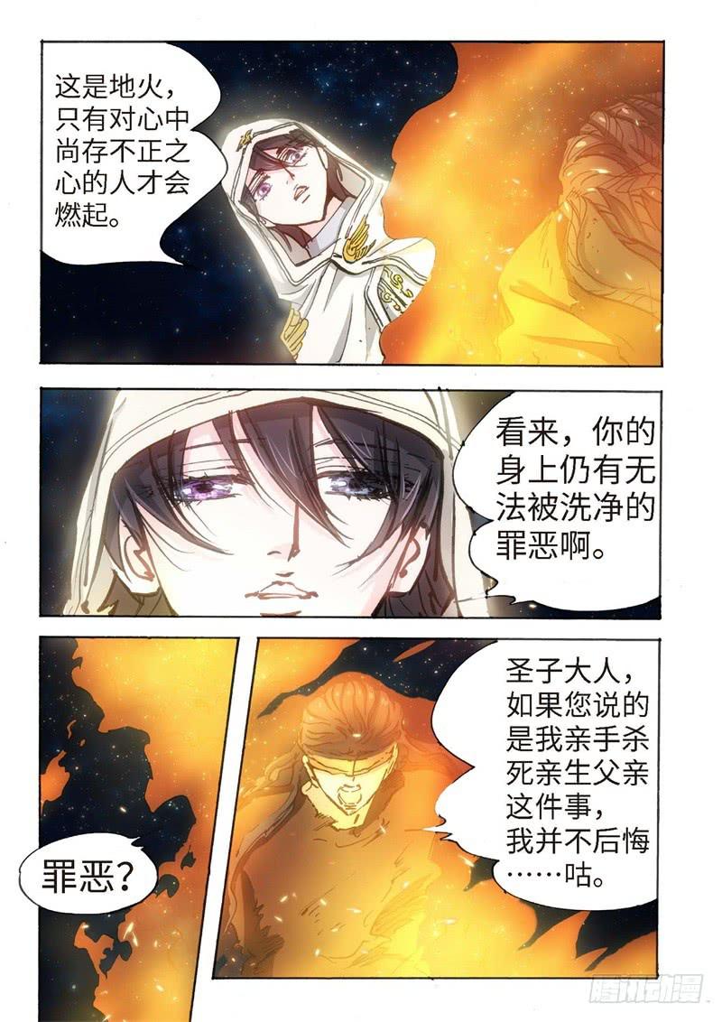 147.半神&middot;追日篇（20）-第147话