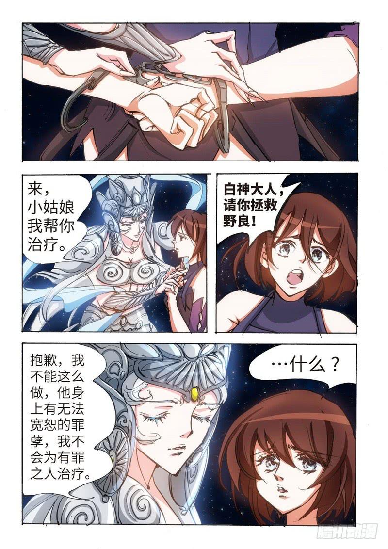 147.半神&middot;追日篇（20）-第147话