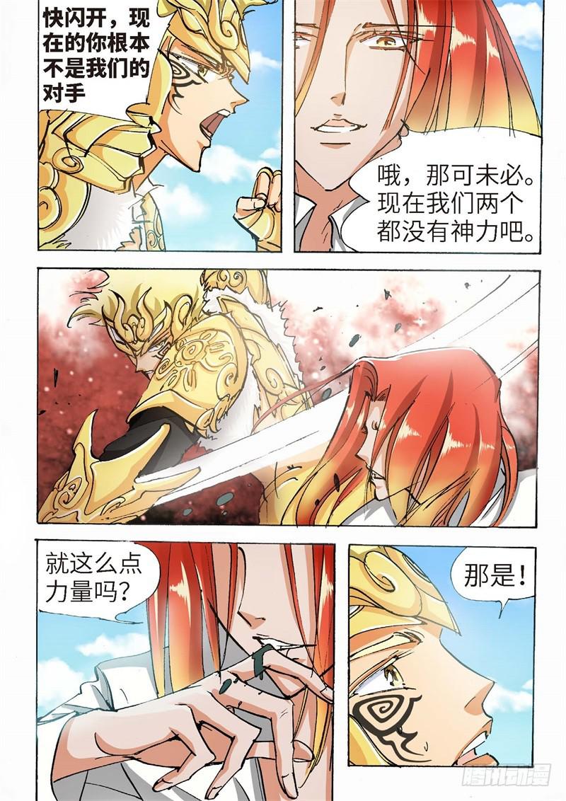 151.半神&middot;追日篇（24）-第151话