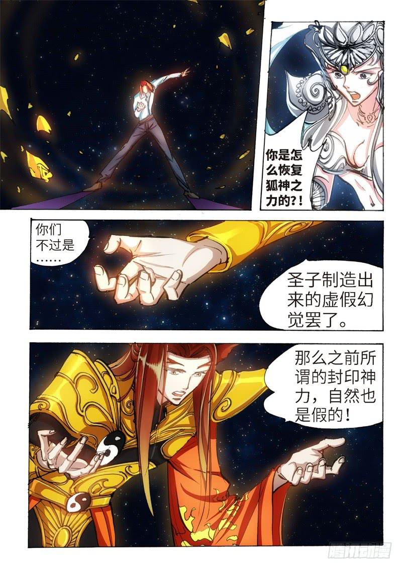 153.半神&middot;追日篇（26）-第153话