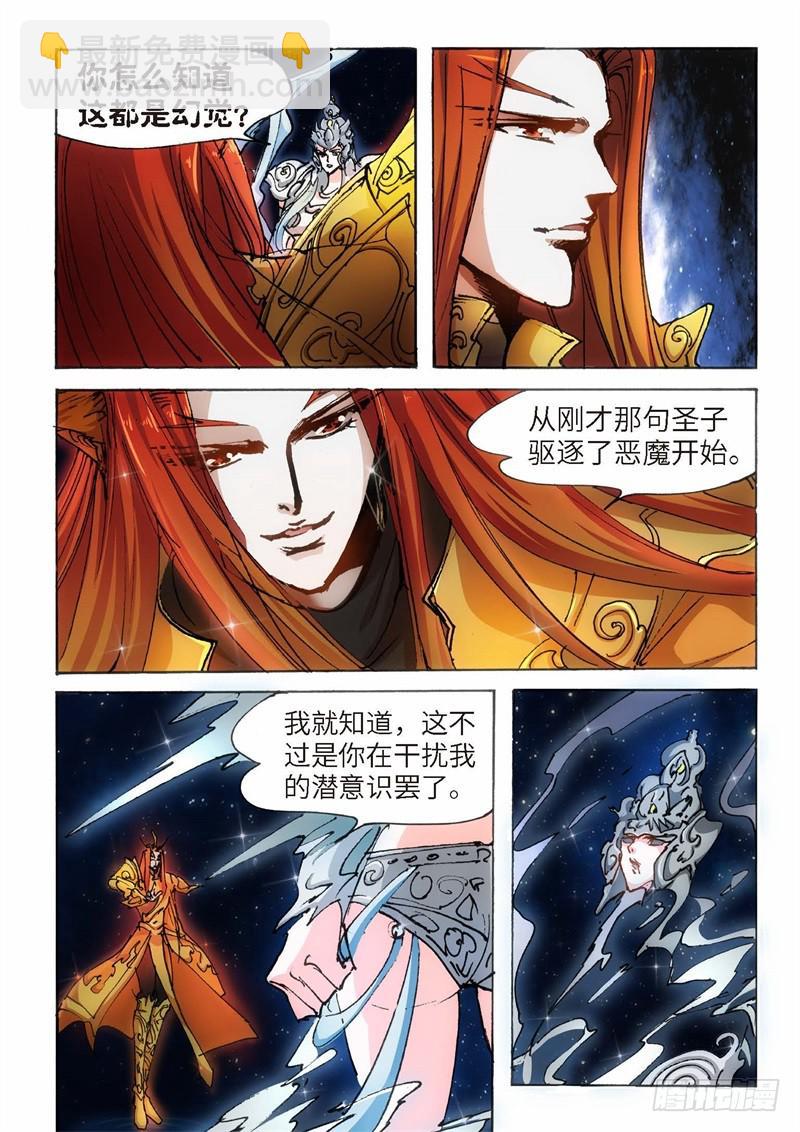 153.半神&middot;追日篇（26）-第153话