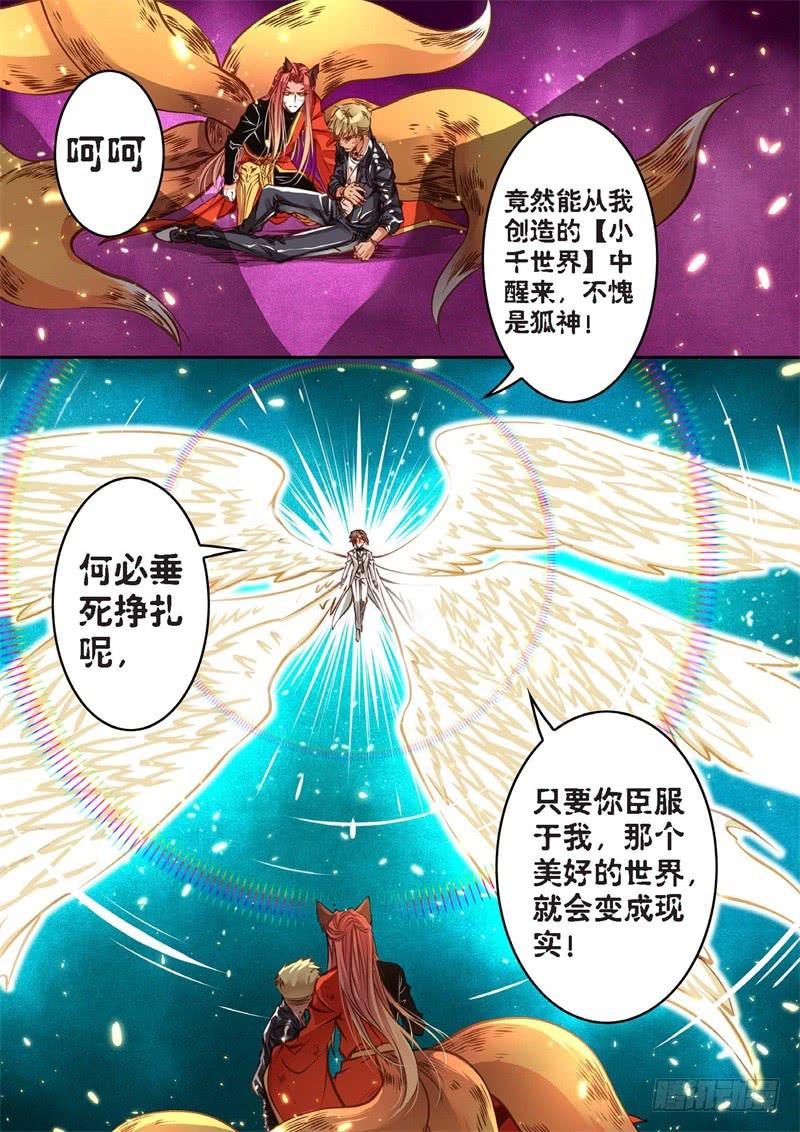 155.半神&middot;追日篇（28）-第155话