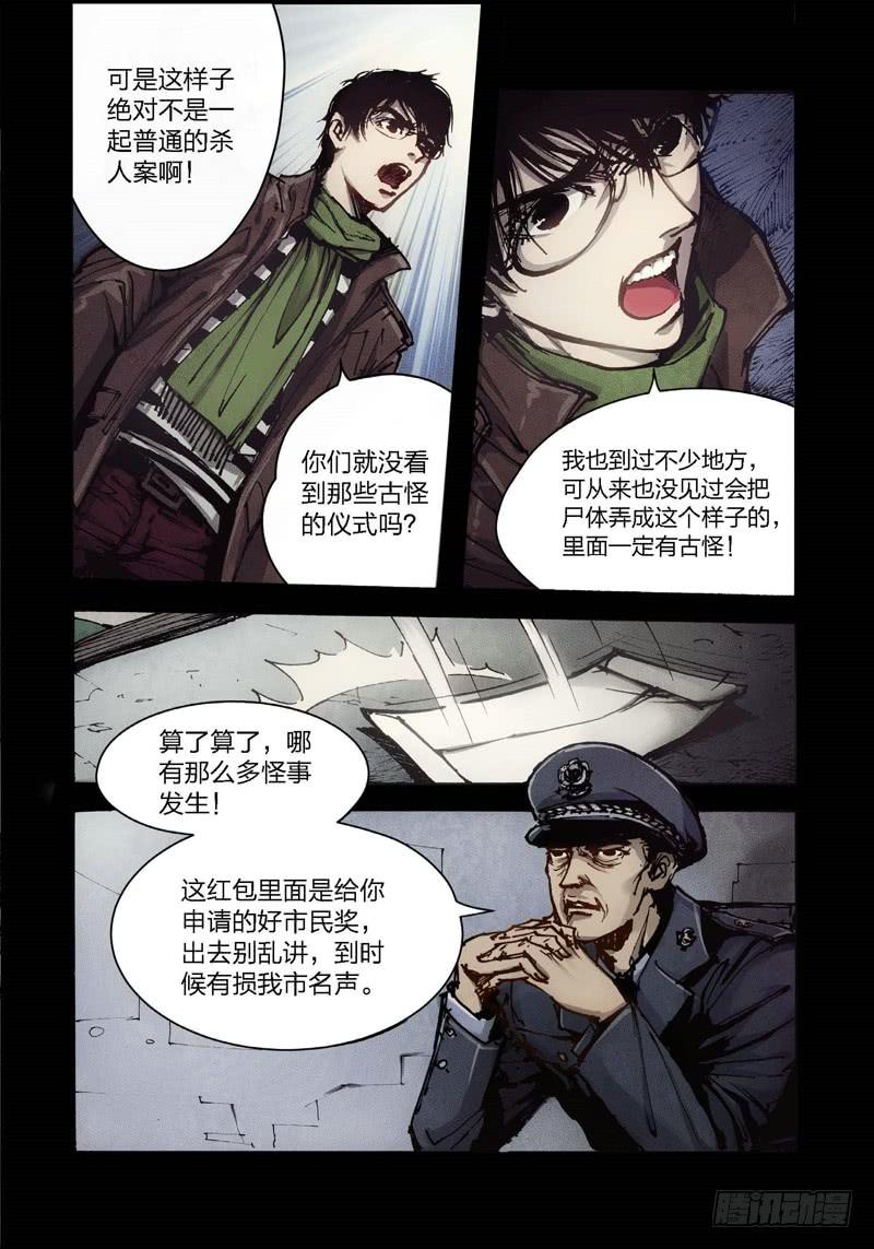 17.画中人（04）-第17话