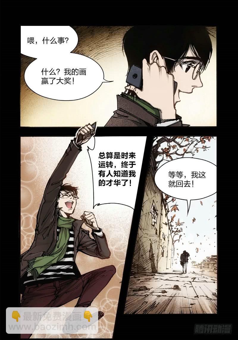 17.画中人（04）-第17话