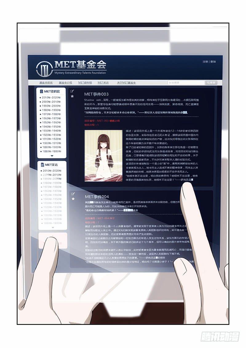 3.魍魉之栖（01）-第3话