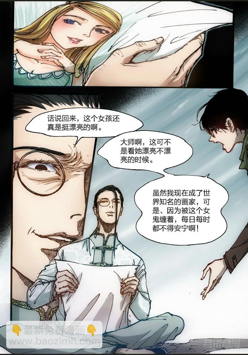 21.画中人（08）-第21话