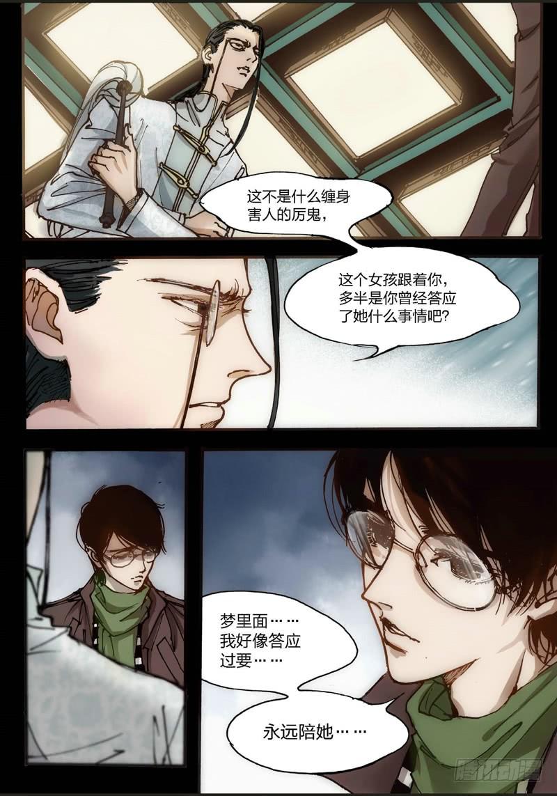 21.画中人（08）-第21话