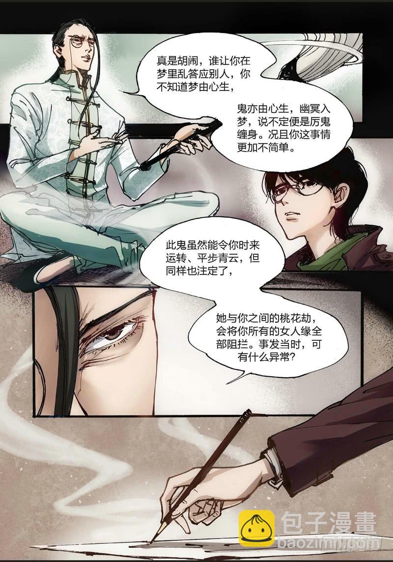 21.画中人（08）-第21话