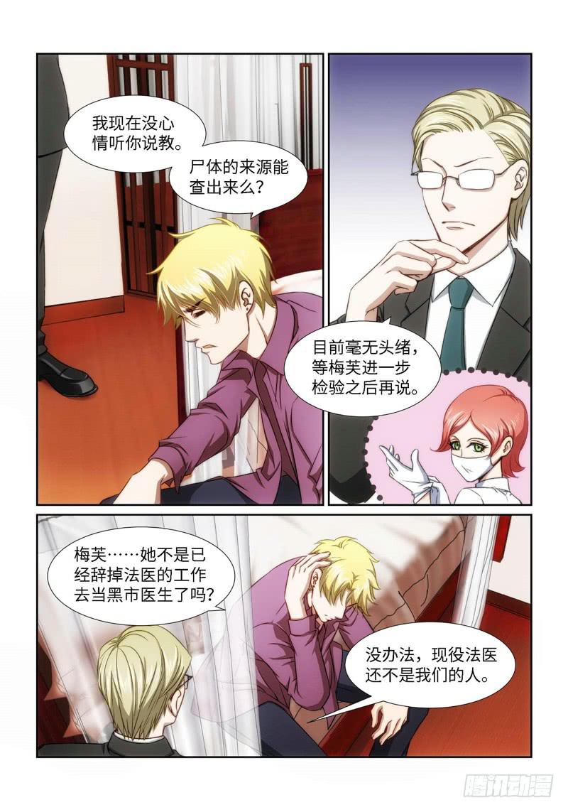 25.魇胎（03）-第25话