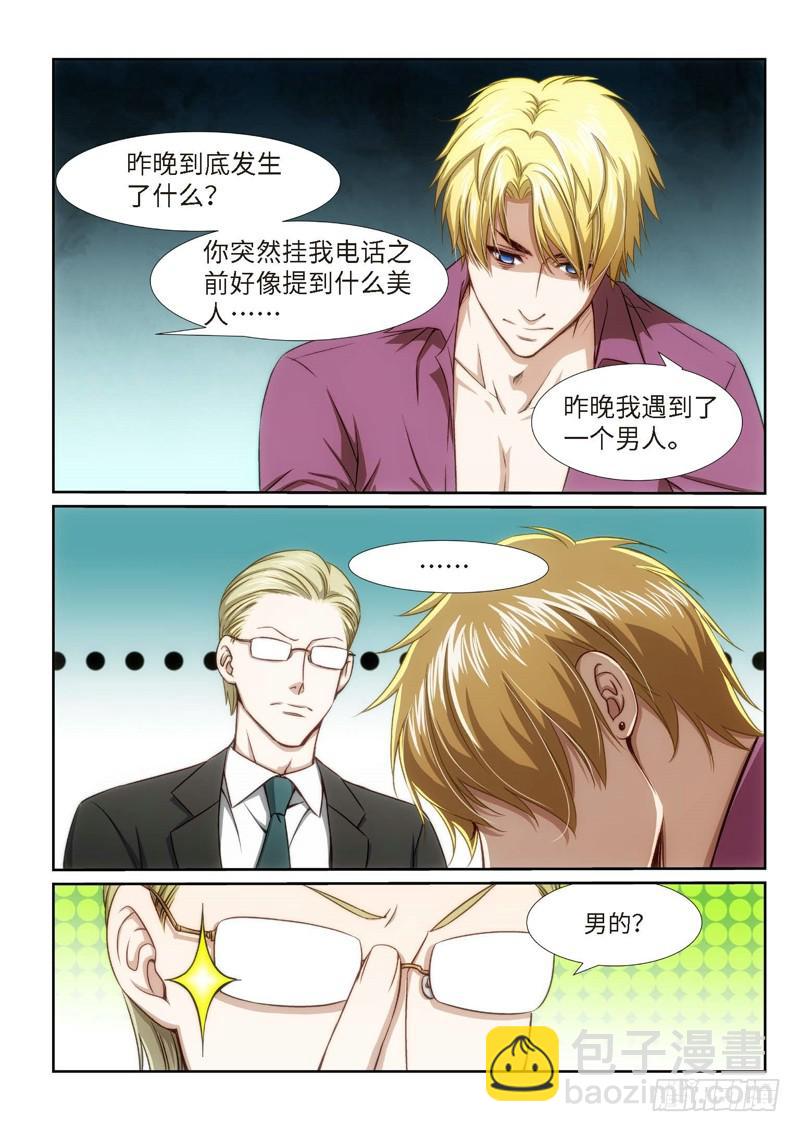 25.魇胎（03）-第25话