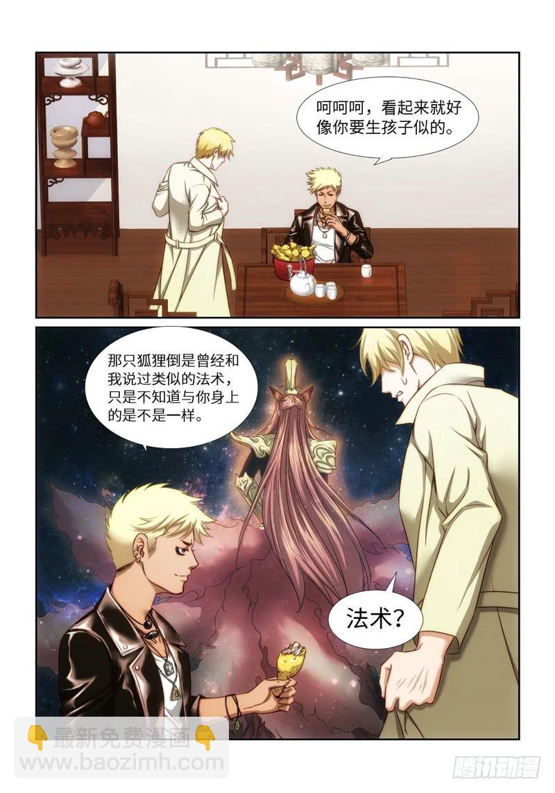 27.魇胎（05）-第27话