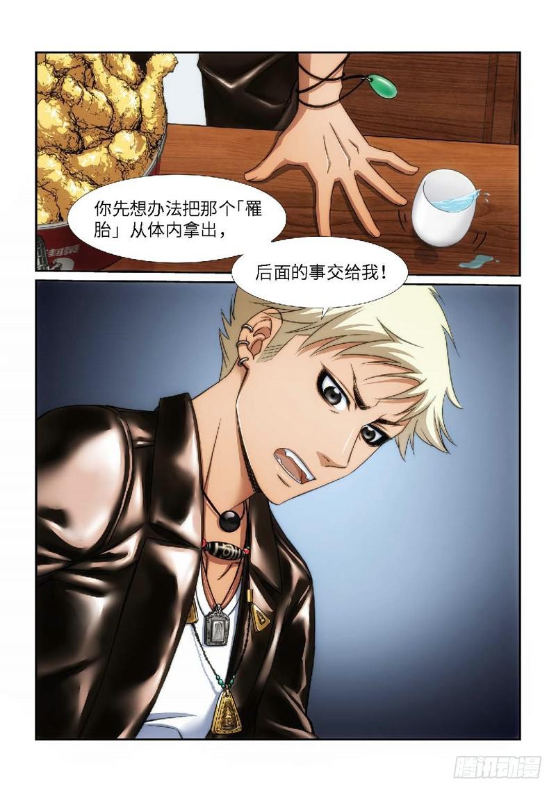 29.魇胎（07）-第29话