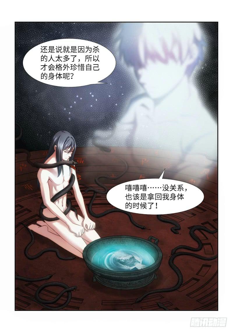 29.魇胎（07）-第29话