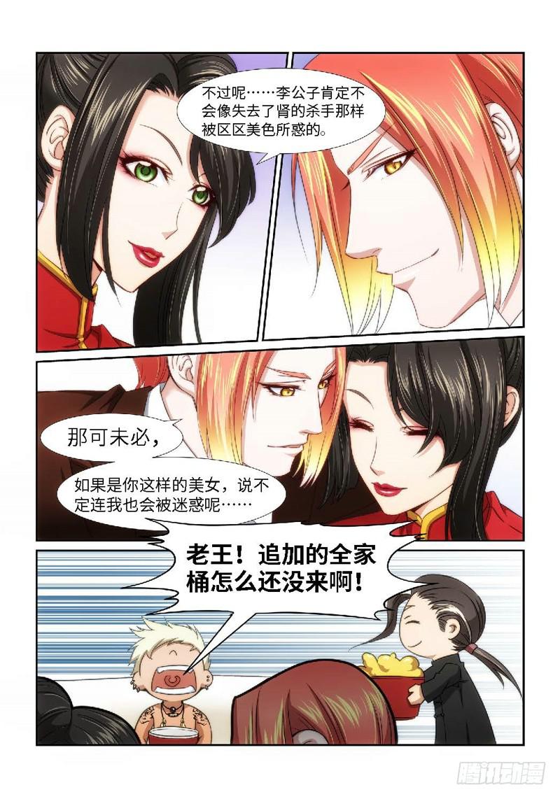 31.魇胎（09）-第31话