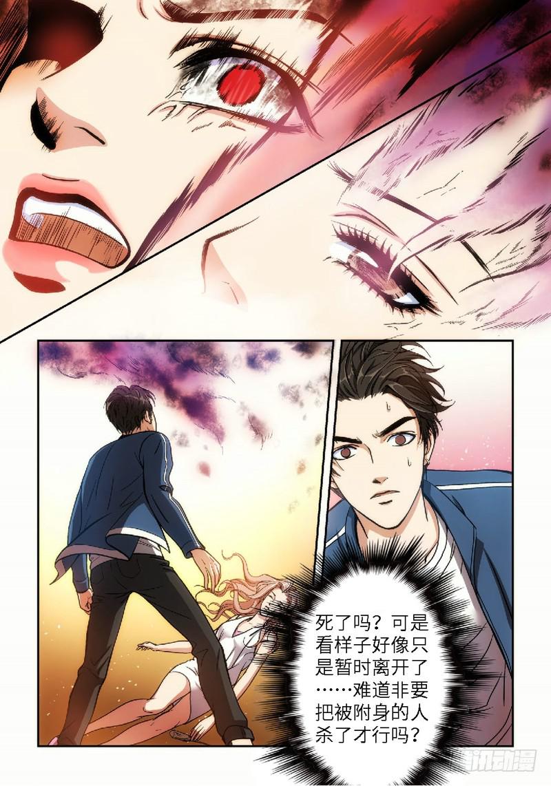 37.追命者（06）-第37话