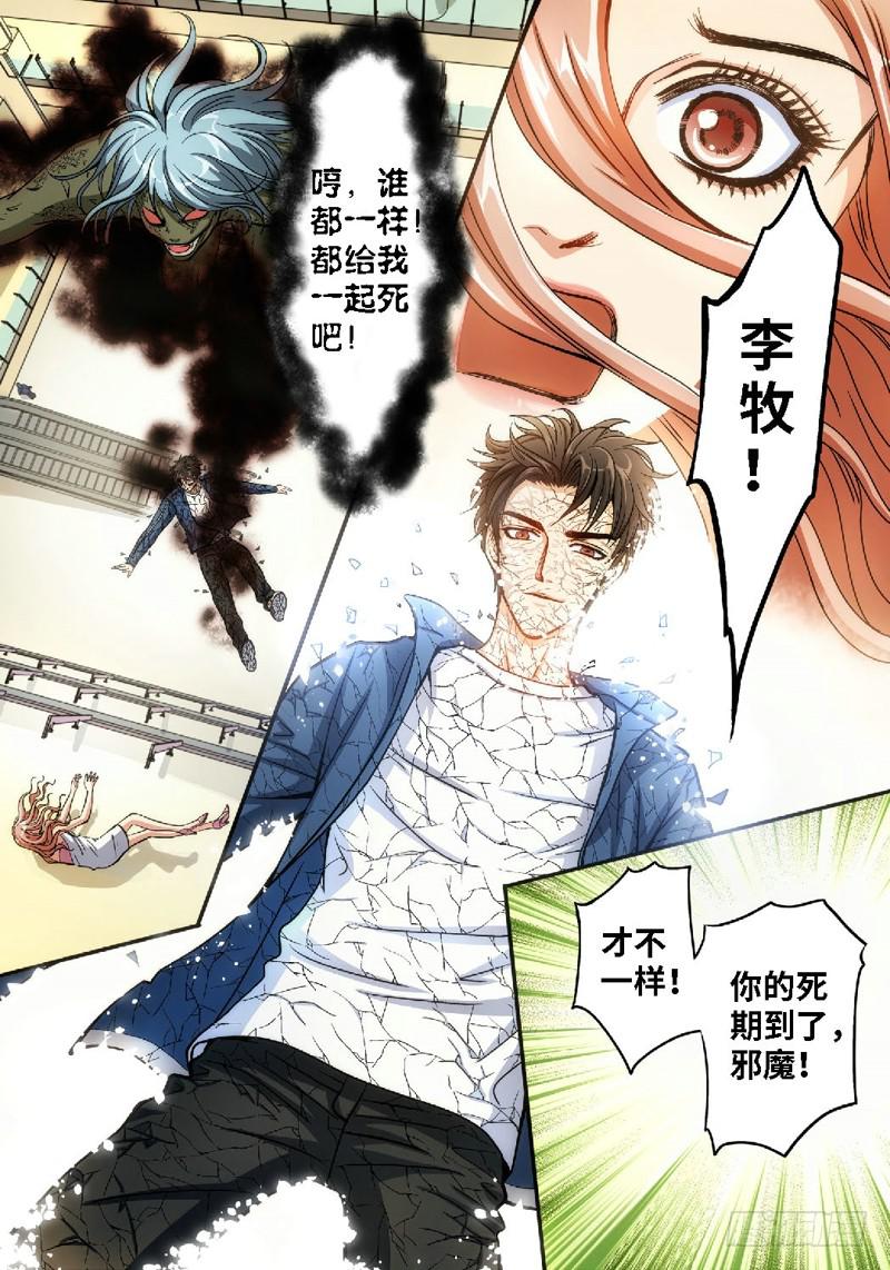 绝地天通·狐 - 39.追命者（08） - 2