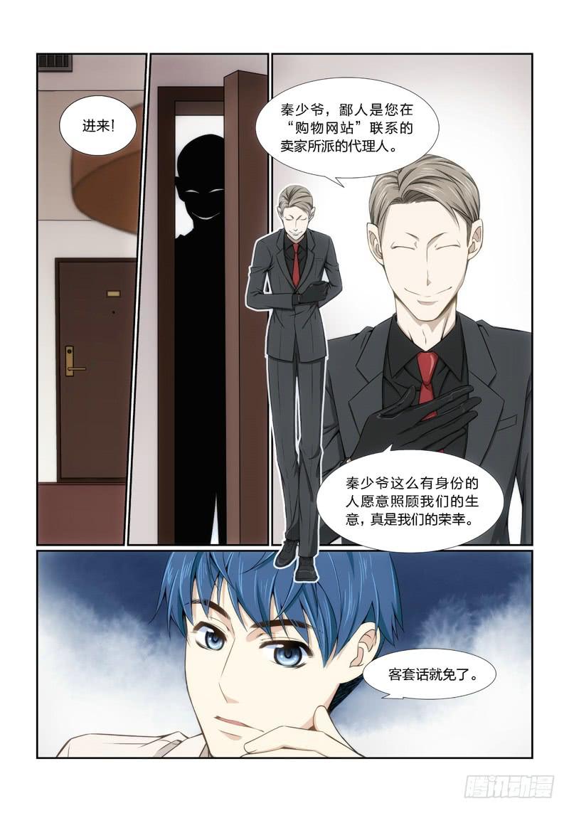 5.魍魉之栖（03）-第5话