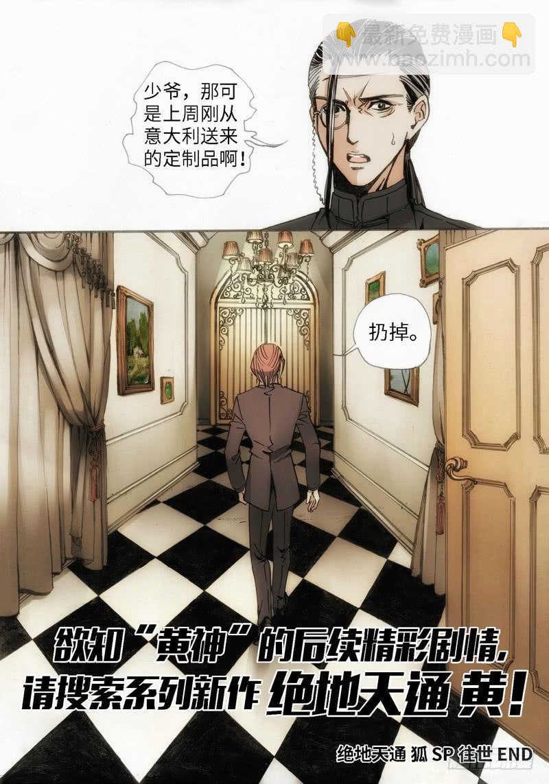 绝地天通·狐 - 41.SP.狐神·往世 - 3