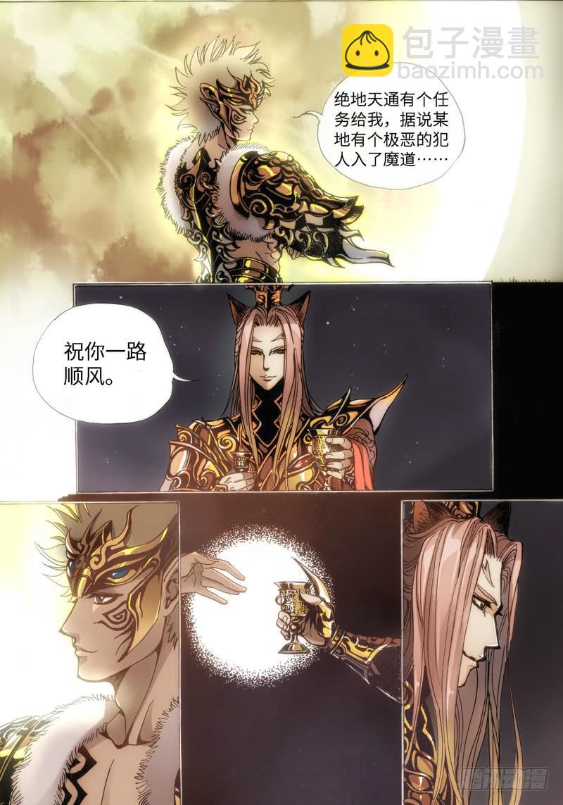 绝地天通·狐 - 41.SP.狐神·往世 - 2