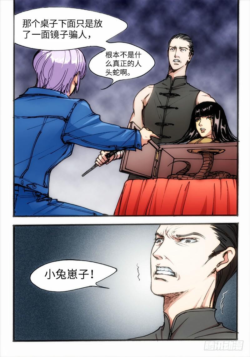 绝地天通·狐 - 43.荒宅魅影（02） - 2