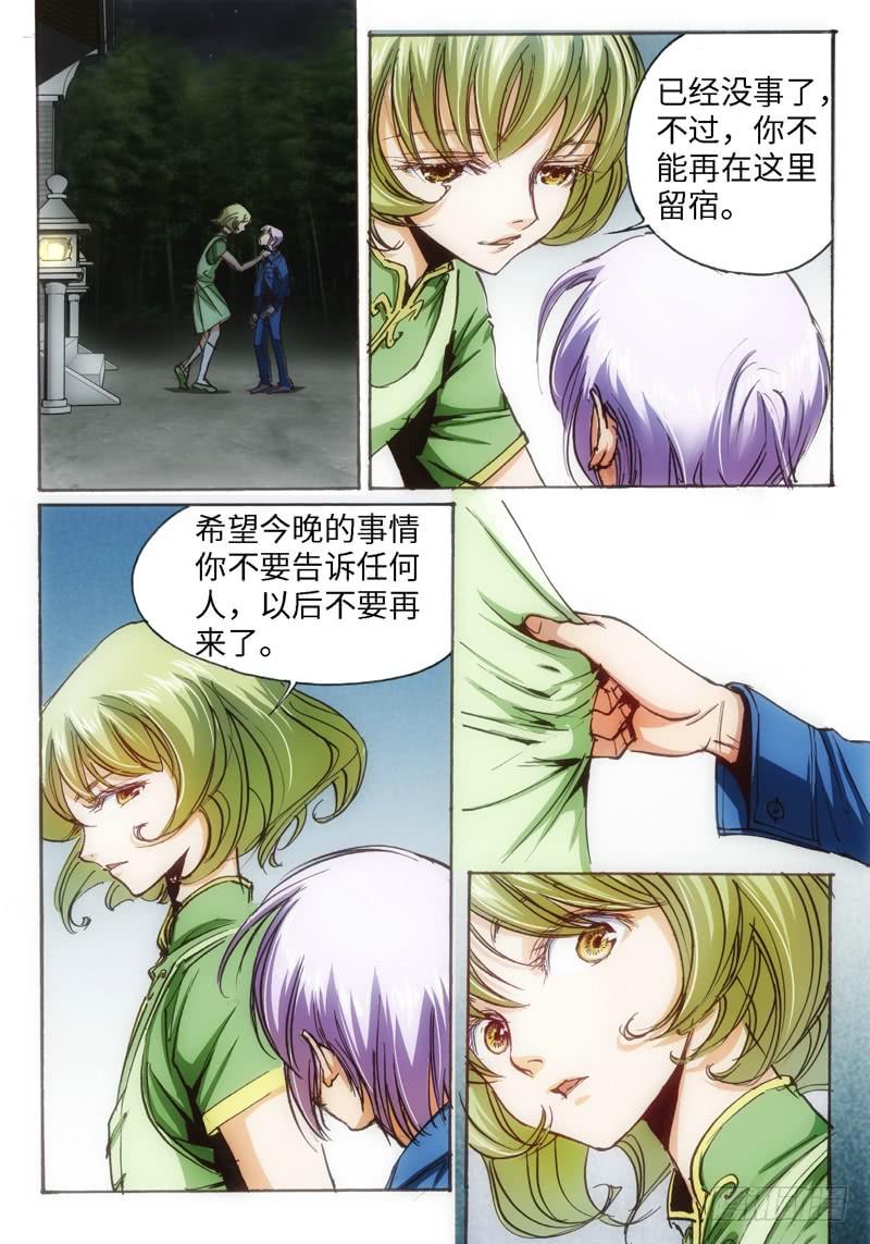 绝地天通·狐 - 51.荒宅魅影（10） - 2