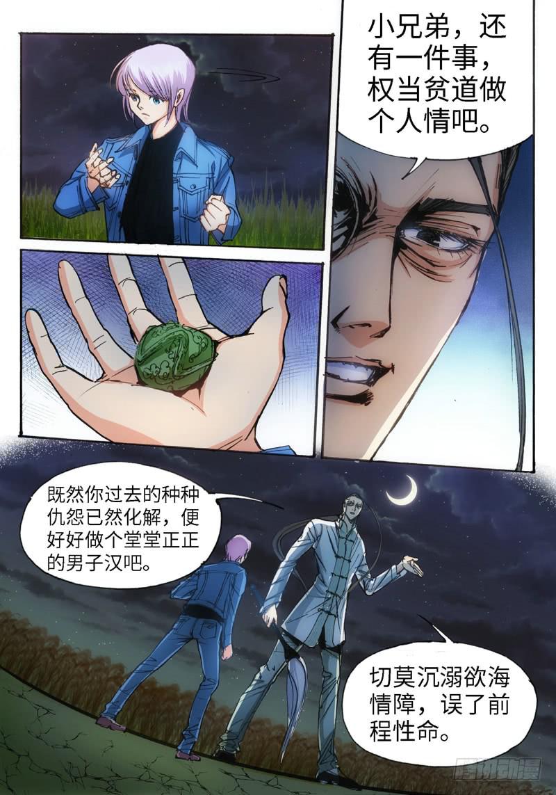 绝地天通·狐 - 53.荒宅魅影（12） - 1