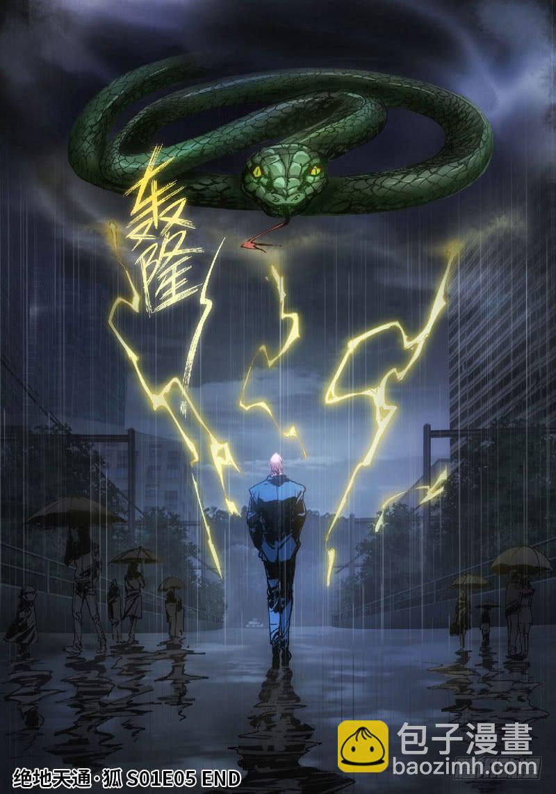 绝地天通·狐 - 55.荒宅魅影（14） - 1