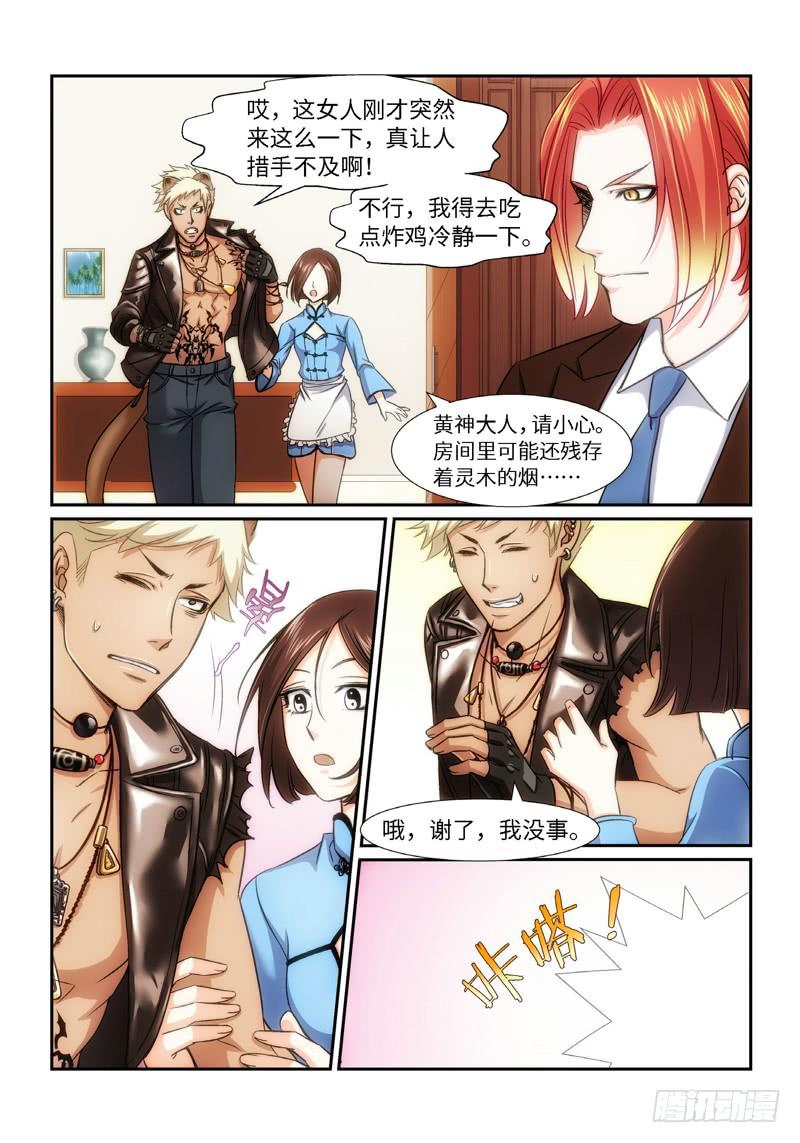 绝地天通·狐 - 57.第一季尾声 狐变（02） - 2