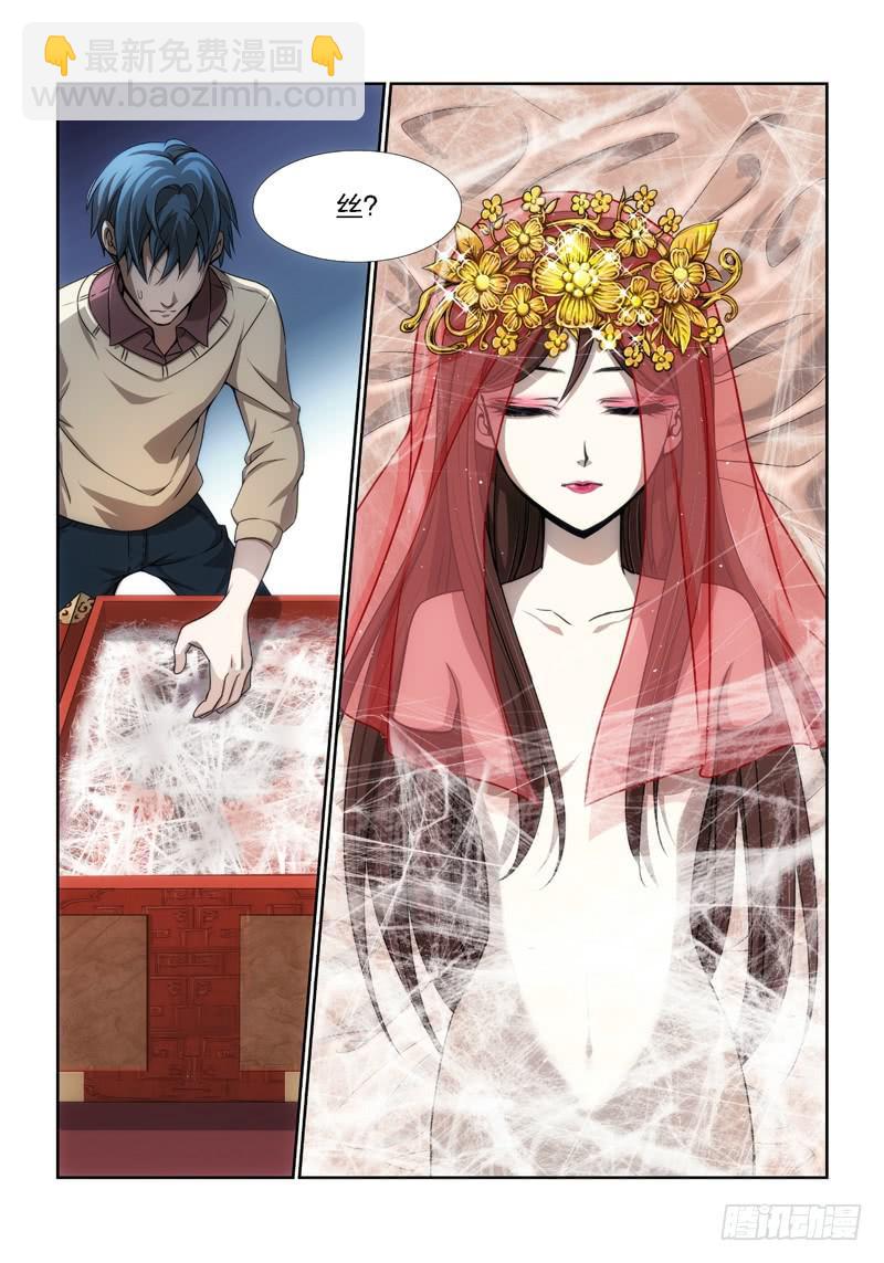 7.魍魉之栖（05）-第7话