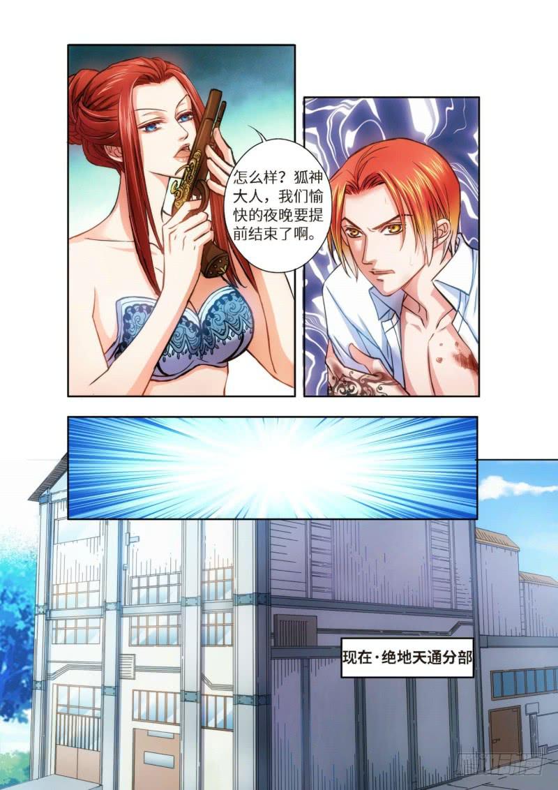 67.致命诱惑（04）-第67话