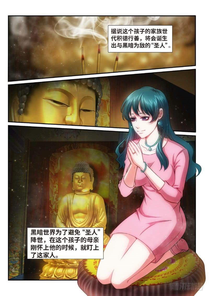 79.半神&middot;降临篇（01）-第79话