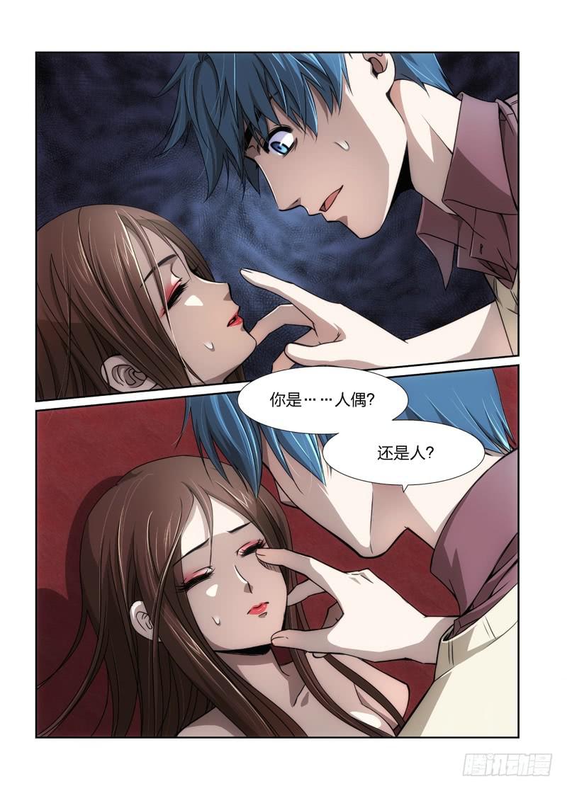 9.魍魉之栖（07）-第9话