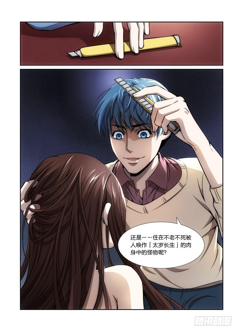 9.魍魉之栖（07）-第9话