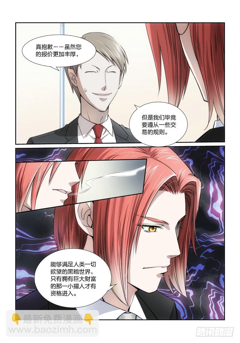 9.魍魉之栖（07）-第9话