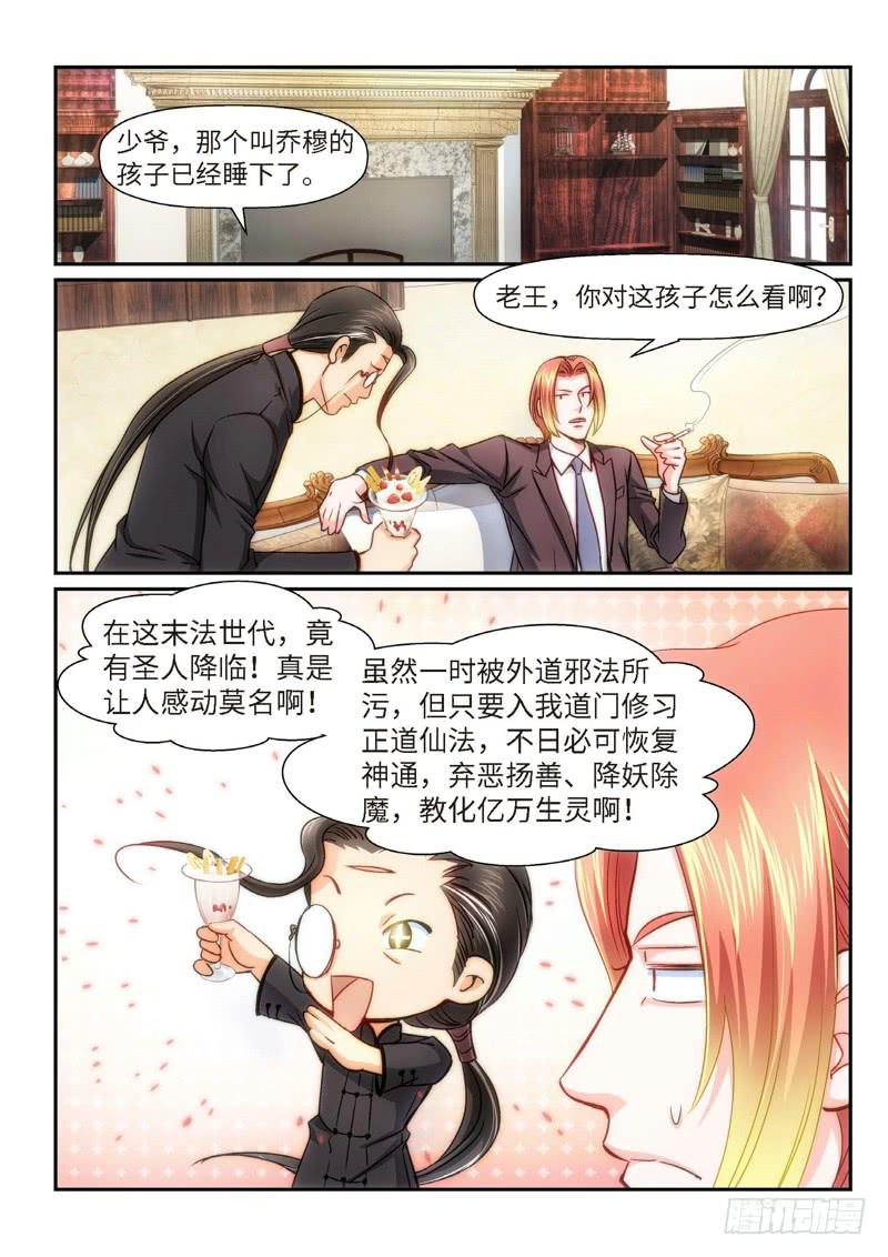 81.半神&middot;降临篇（03）-第81话