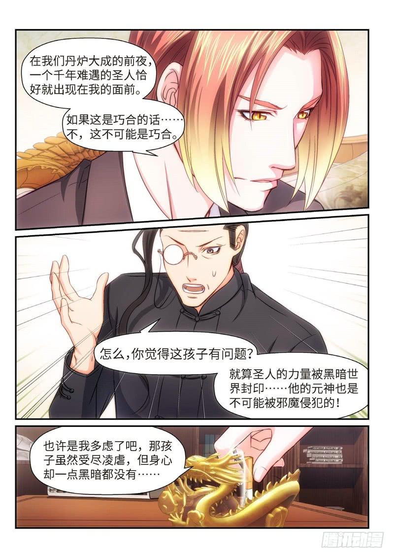 81.半神&middot;降临篇（03）-第81话