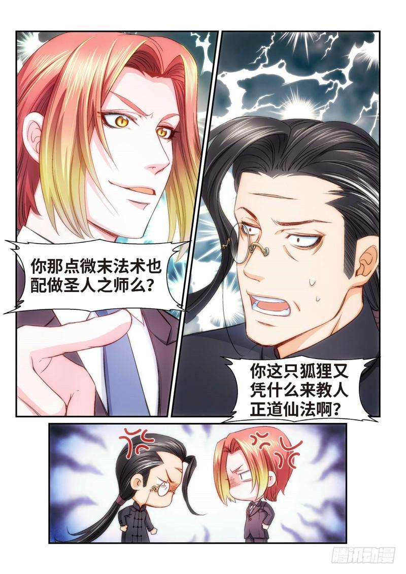 81.半神&middot;降临篇（03）-第81话