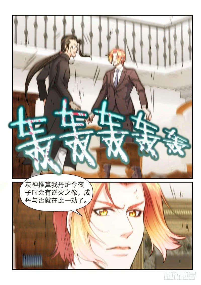 81.半神&middot;降临篇（03）-第81话