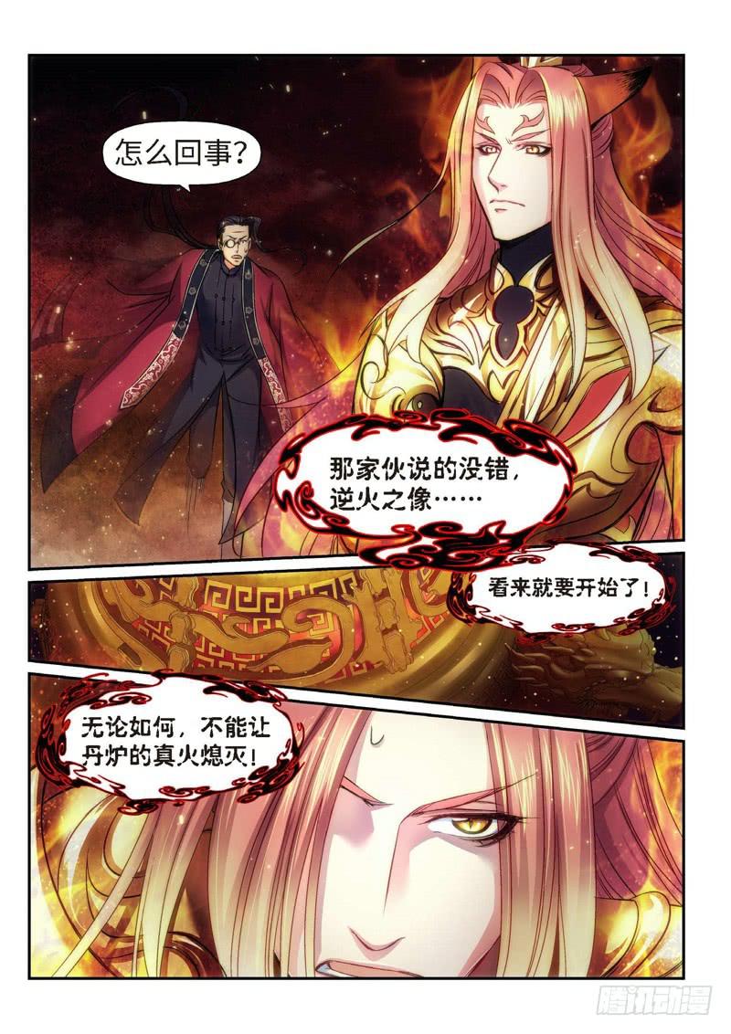 81.半神&middot;降临篇（03）-第81话