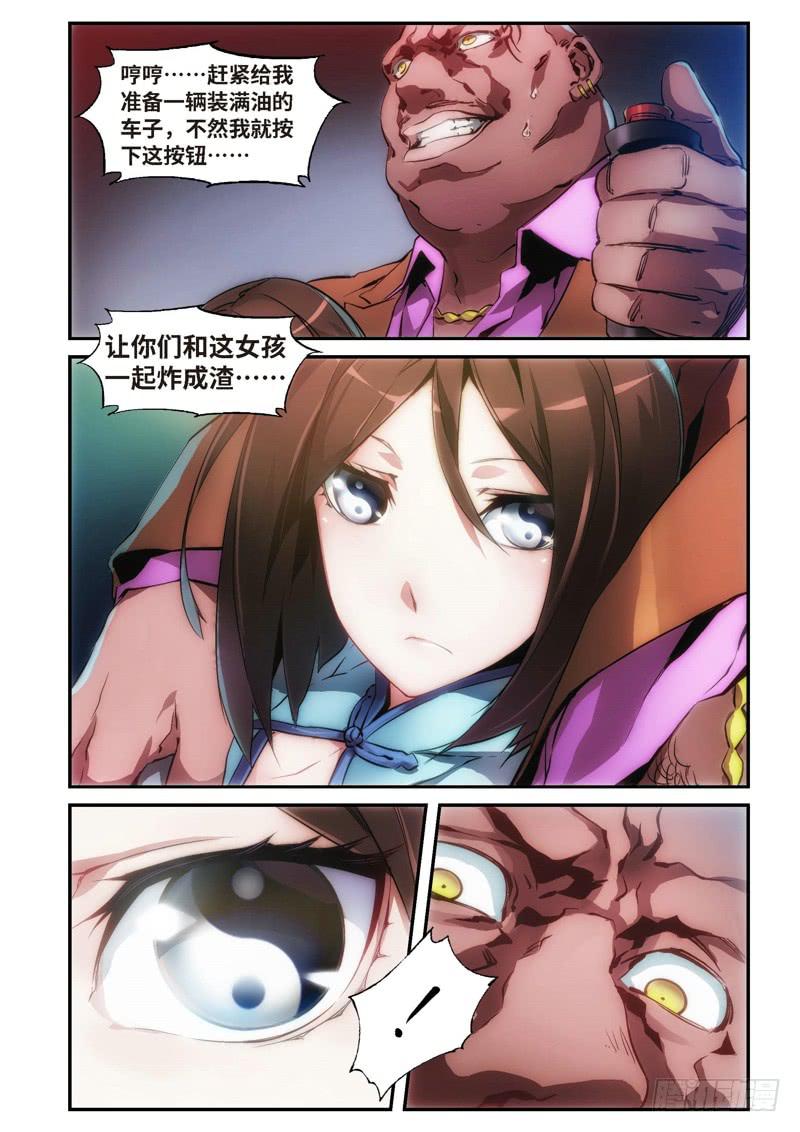 87.半神&middot;降临篇（09）-第87话